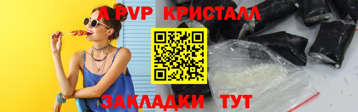 A PVP мука  Альфа ПВП крисы CK  А ПВП крисы CK  Светлоград  Вход с VPN 