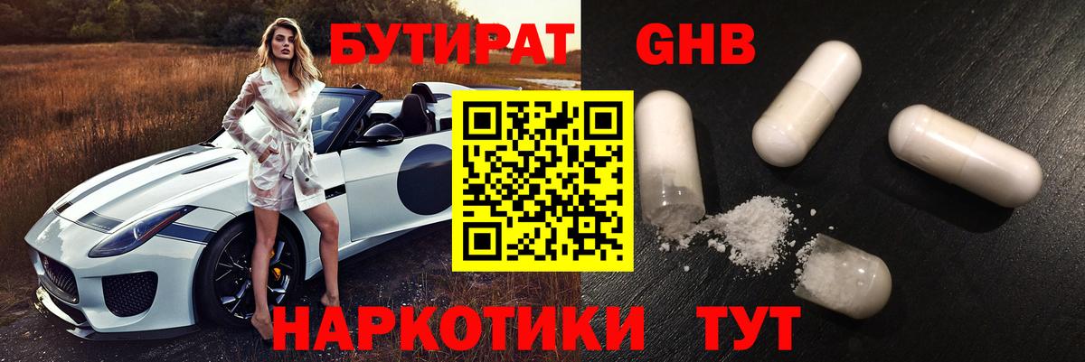Светлоград  Бутират Butirat  Вход с VPN 