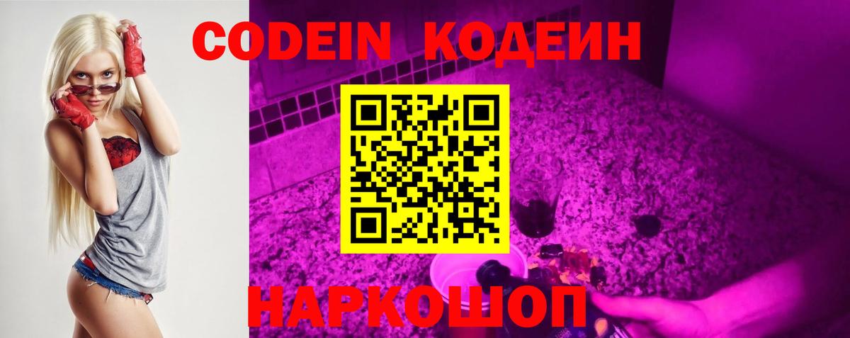 Кодеиновый сироп Lean Purple Drank Светлоград