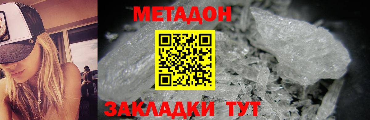 МЕТАДОН кристалл Светлоград