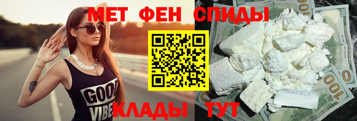 МЕТАМФЕТАМИН Methamphetamine Светлоград
