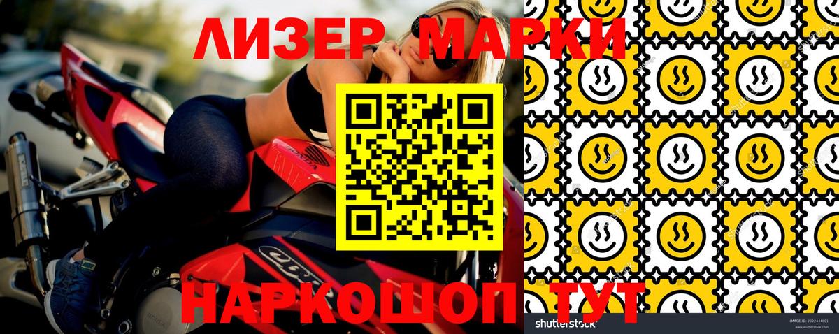 Марки NBOMe 1,8мг Светлоград