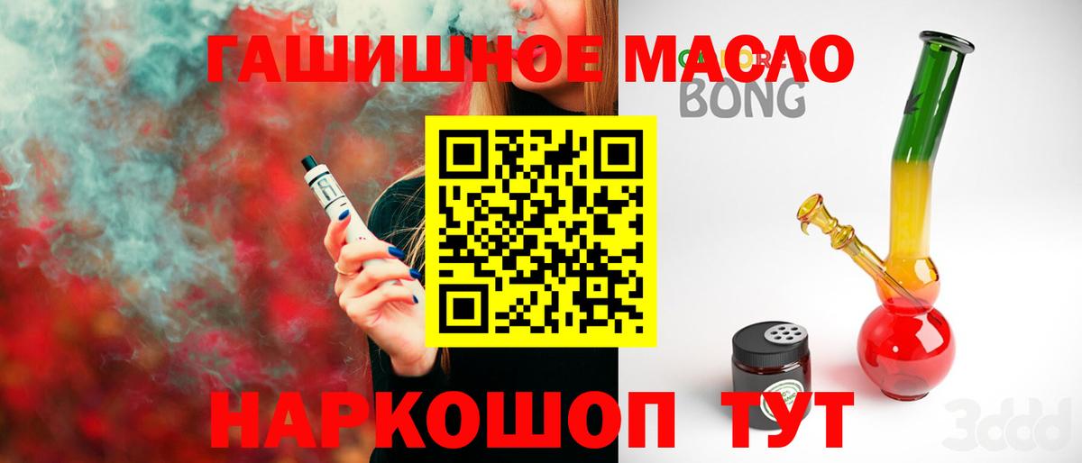ТГК THC oil Светлоград